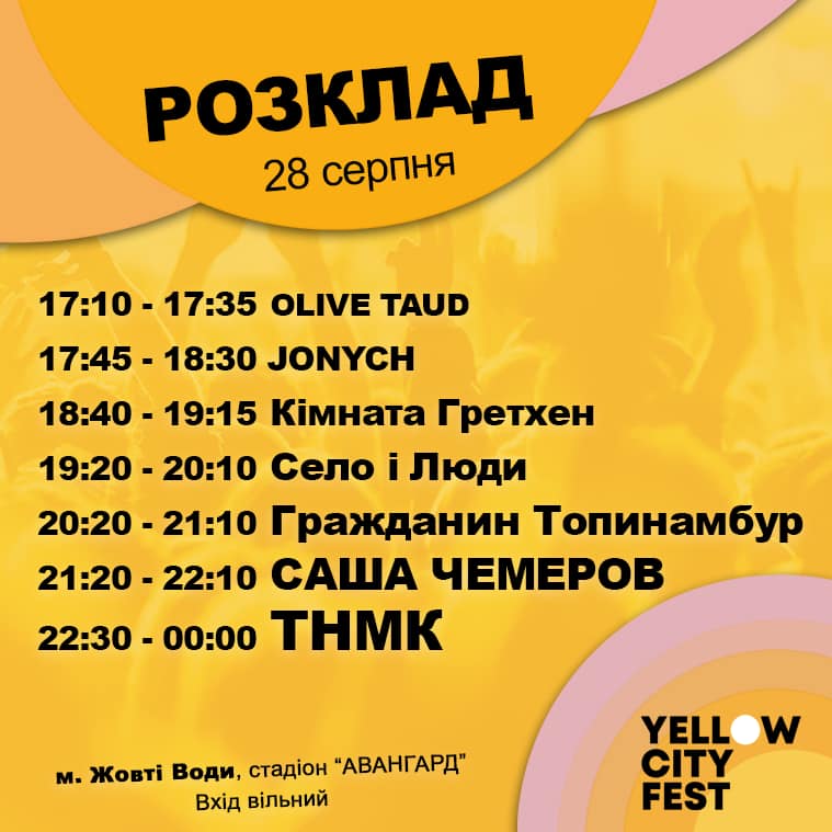 Расписание YellowCityFest