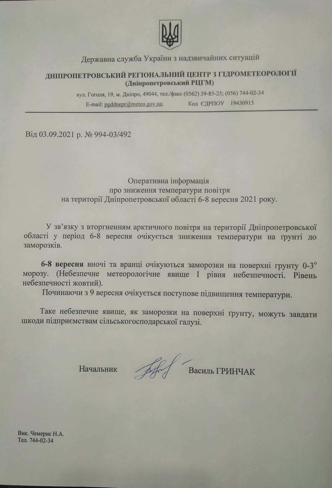 Предупреждение о заморозках в Днепропетровской области / фото: fb Василь Гринчак