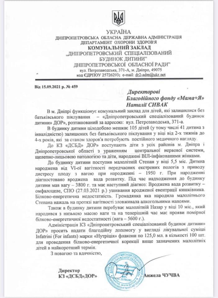 Запрос из дома ребенка / фоток: Благотворительный фонд "МАМА плюс Я"