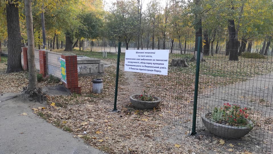 В Днепре запретили вход в Севастопольский парк / фото: facebook.com/dmr.parks