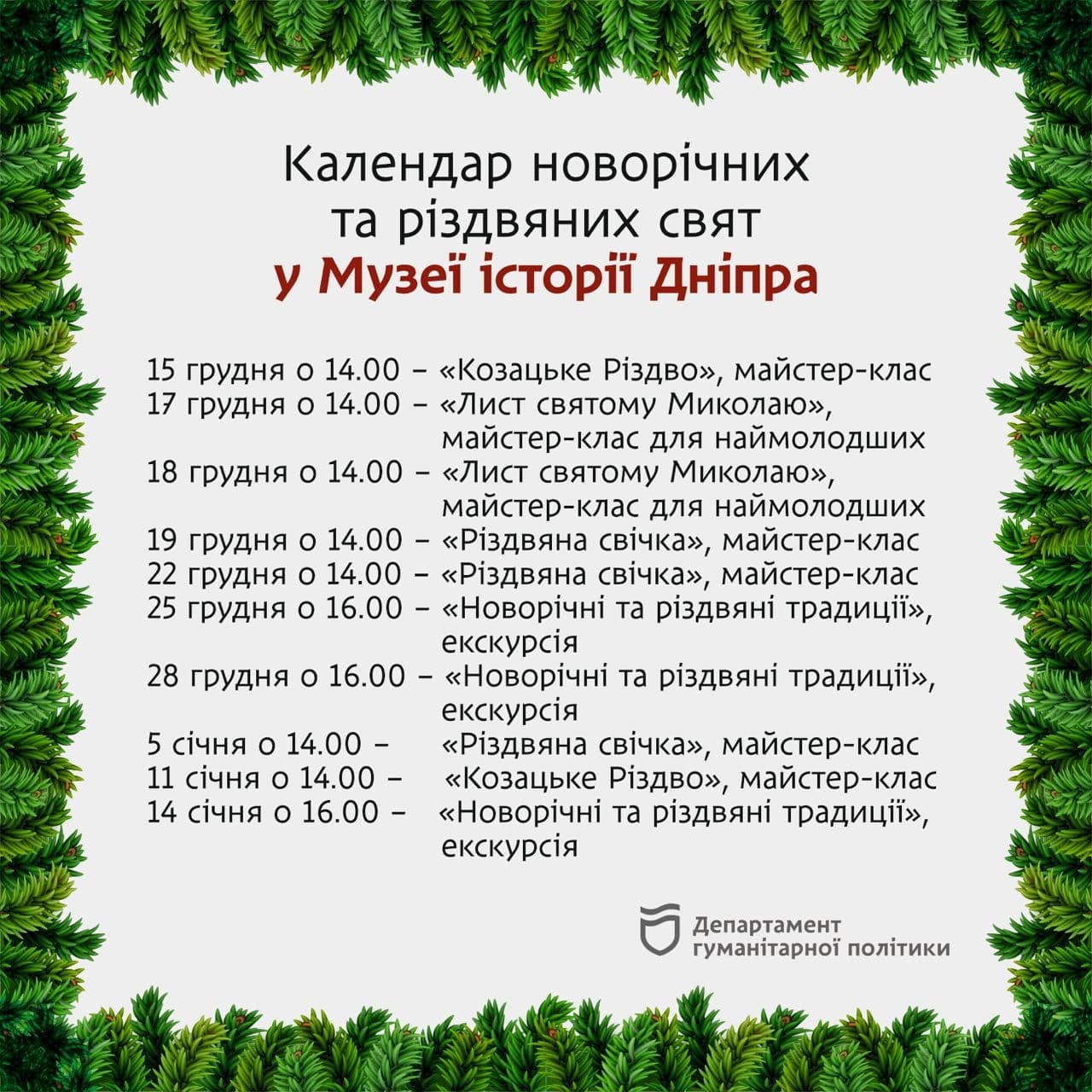 Новогодние мероприятия в Музее истории Днепра -