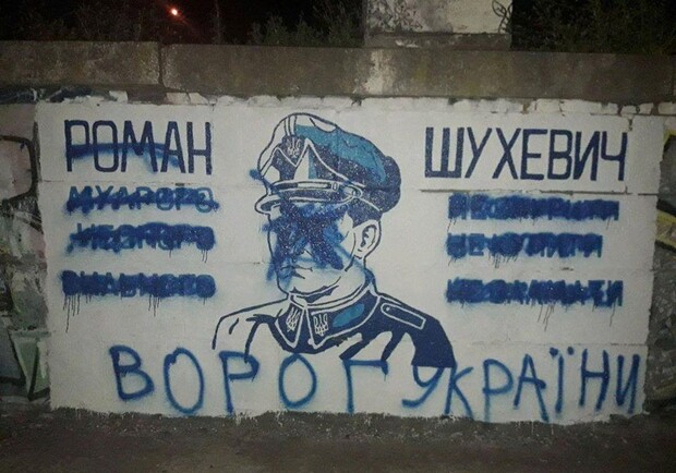 Так выглядело испорченное граффити / фото: FB Денис Гроховский