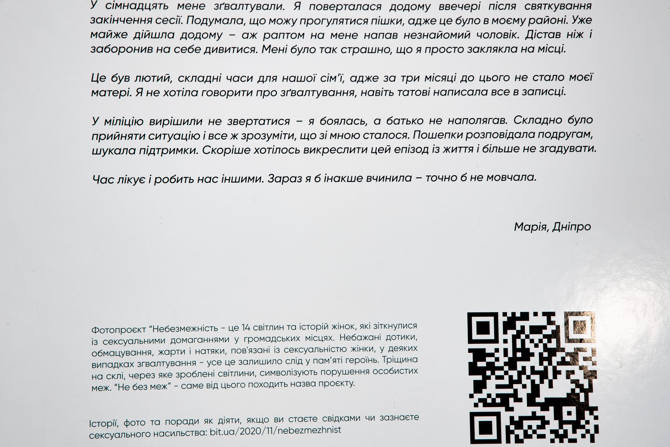 "В 17 меня изнасиловали": в здании ДнепрОГА открылся фотопроект о женщинах, которых домогались фото 3 2