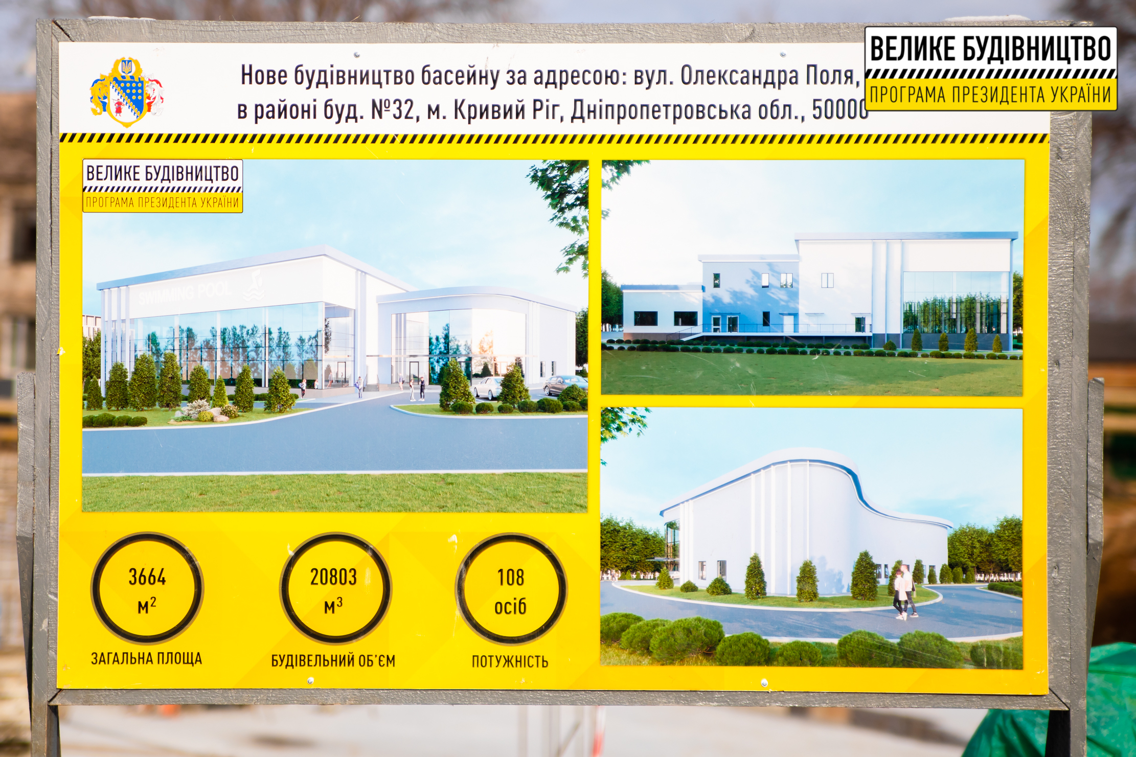 На каком этапе строительство бассейна в Кривом Роге