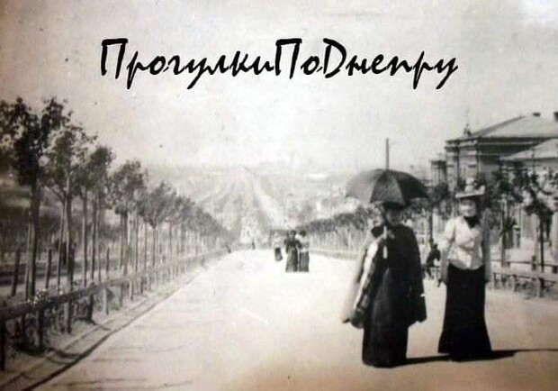 Экскурсия "По Фабровским бульварам" - фото Прогулки По Днепру с экскурсоводом Лесей Логашовой