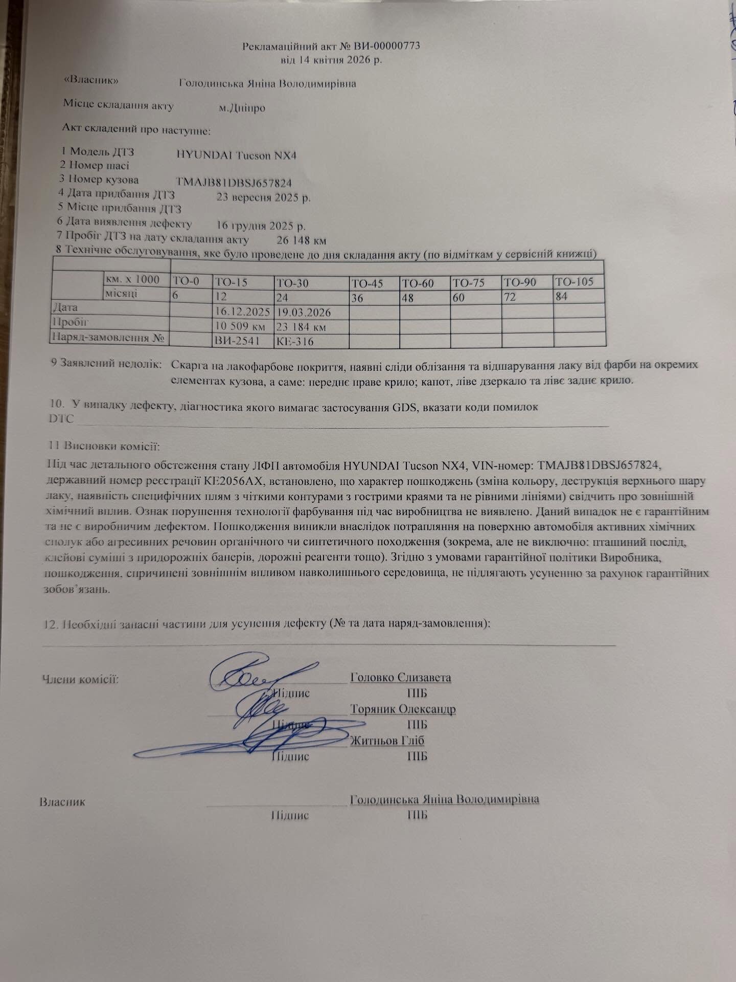 Ось такий акт дали власниці