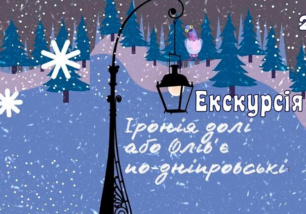 Экскурсия "Ирония судьбы или оливье по-днепровски"