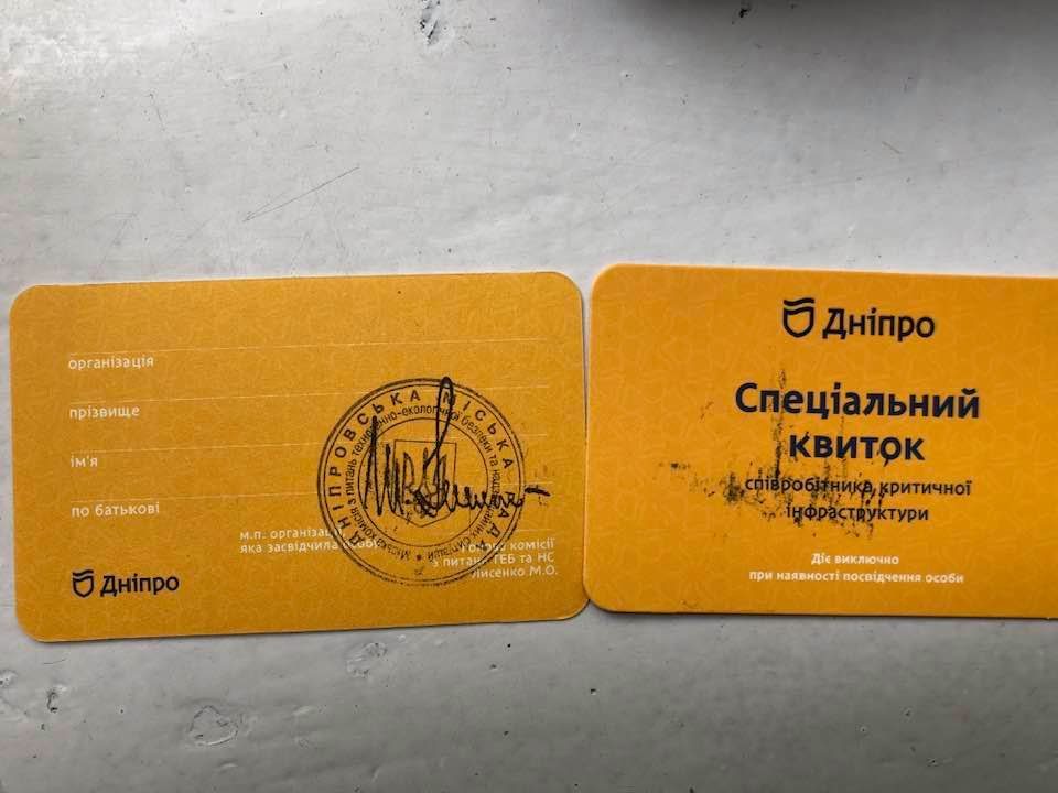 Так выглядят эти билеты / фото: fb Антон Борисенко