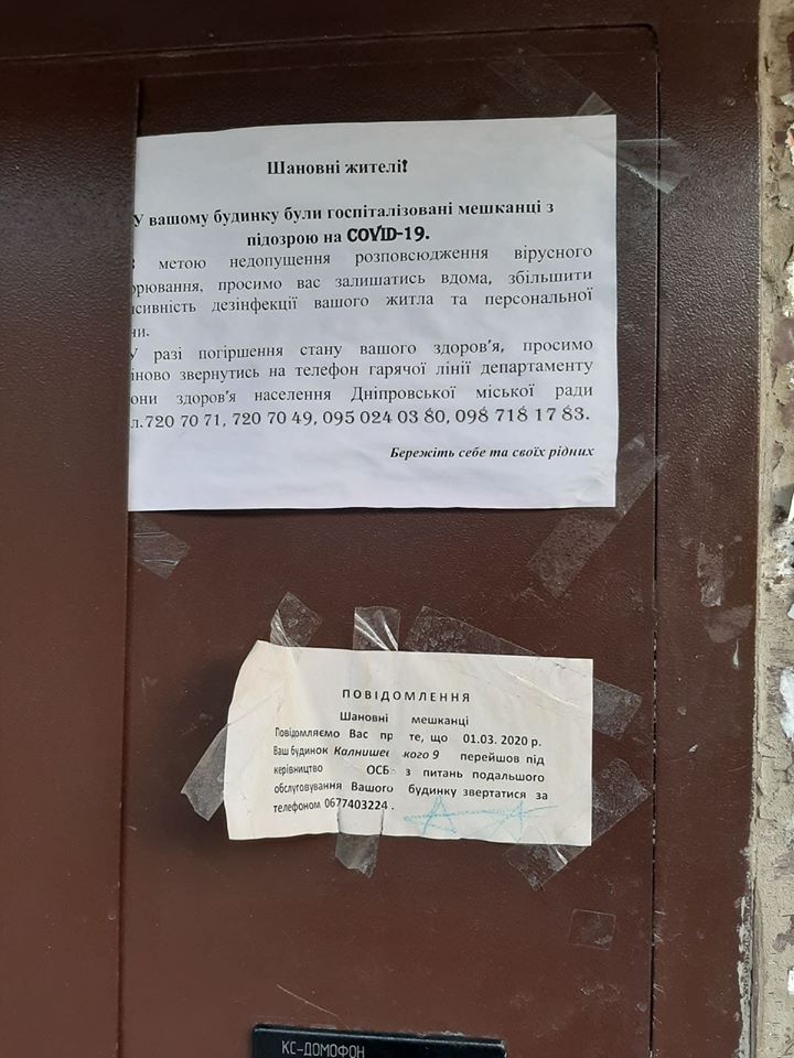Объявления развешивают там, где есть заболевшие коронавирусом / фото: fb Райончик