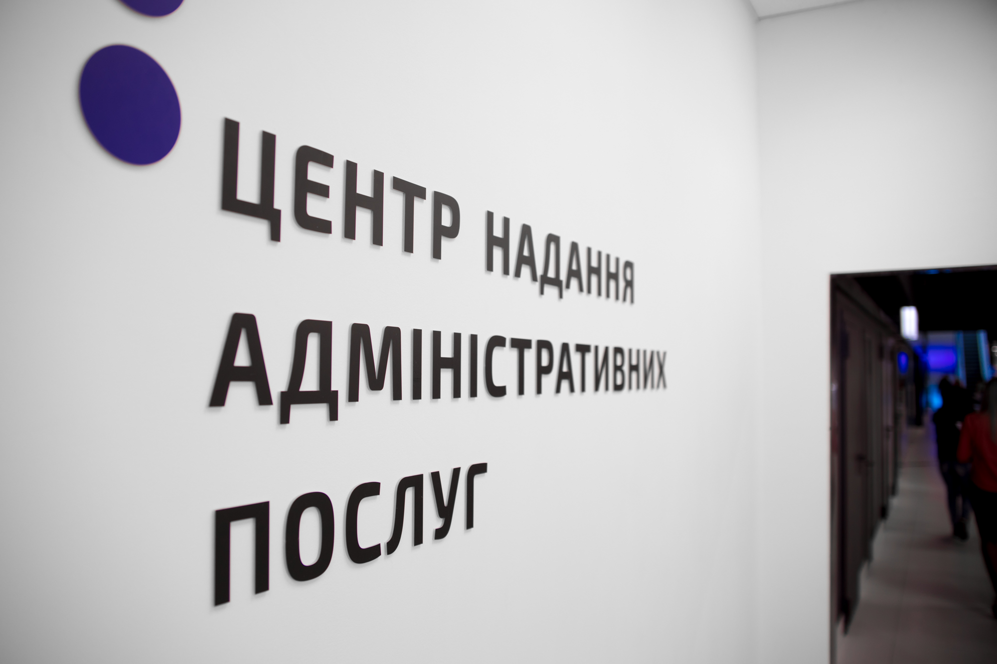 Круто: на Днепропетровщине создали больше всего ЦНАПов в Украине фото 6 5