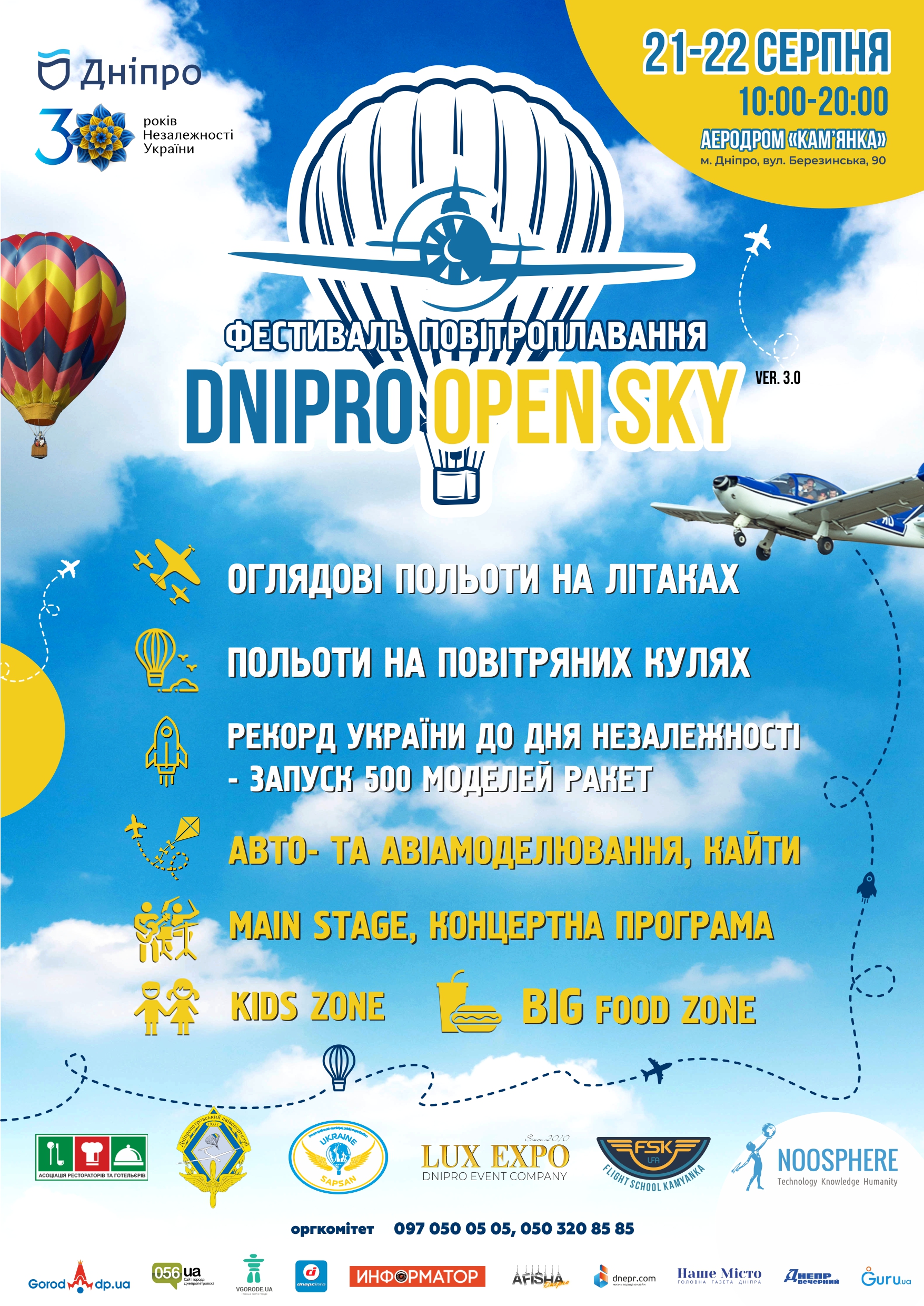 Фестиваль воздухоплавания DNIPRO OPEN SKY: фото 1