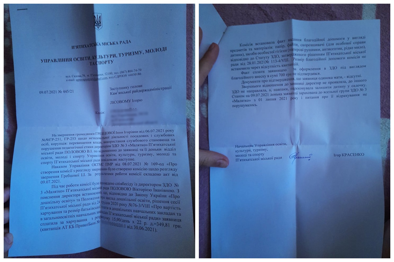 Ответ горсовета Пятихаток / фото: Инна Гребцова