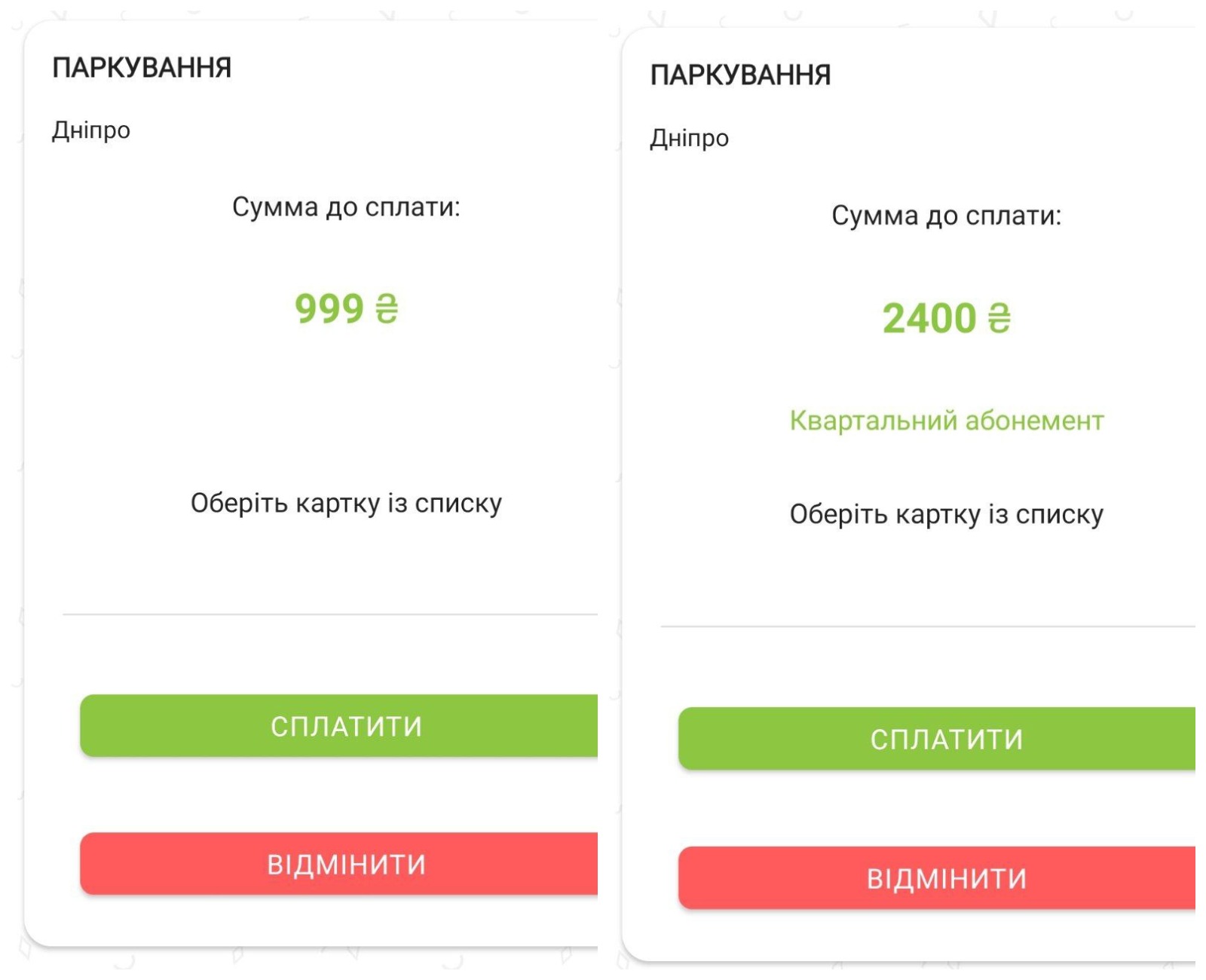 Абонементы на парковку в Днепре