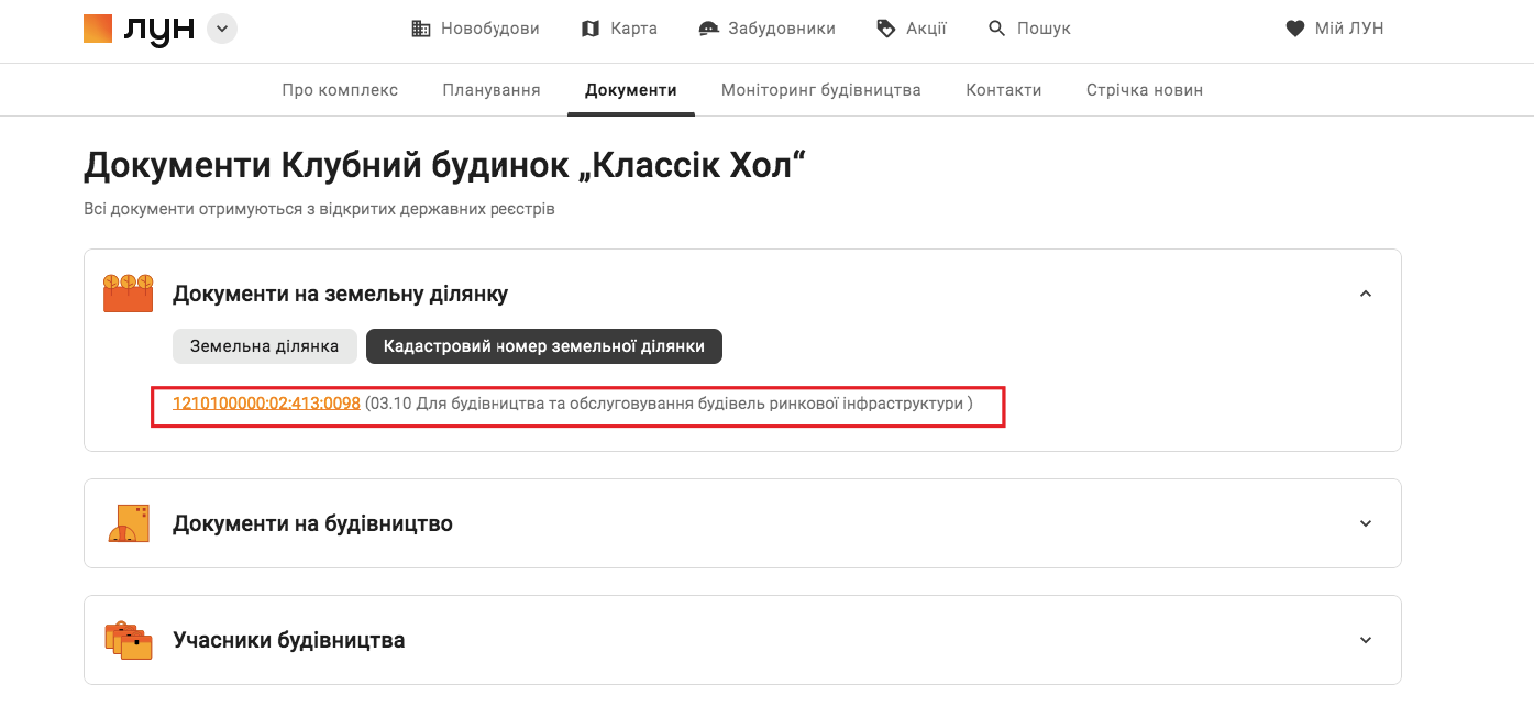 Целевое назначение земельного участка нового ЖК / скрин с сайта ЛУН