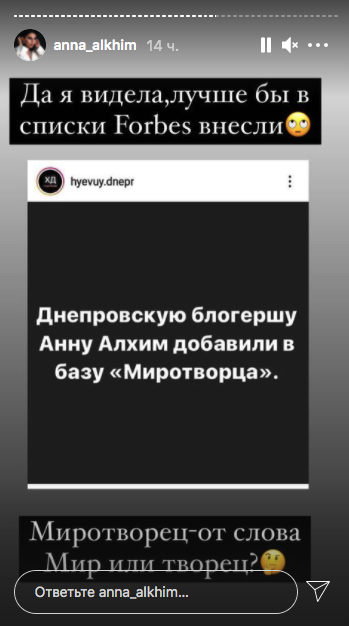 Реакция Алхим на попадание в список "Миротворец"