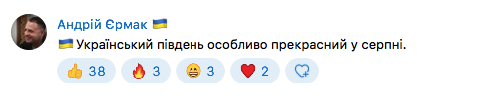 Піст Андрія Єрмака по Криму
