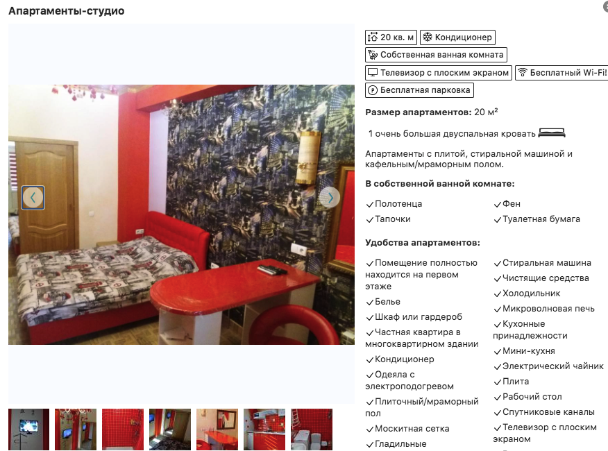 Красная студия на Яворницкого за 700 / booking.com