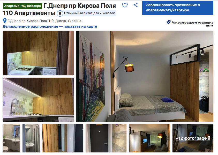 Красивые варианты квартир на НГ стартуют от 800 гривен / фото: booking.com