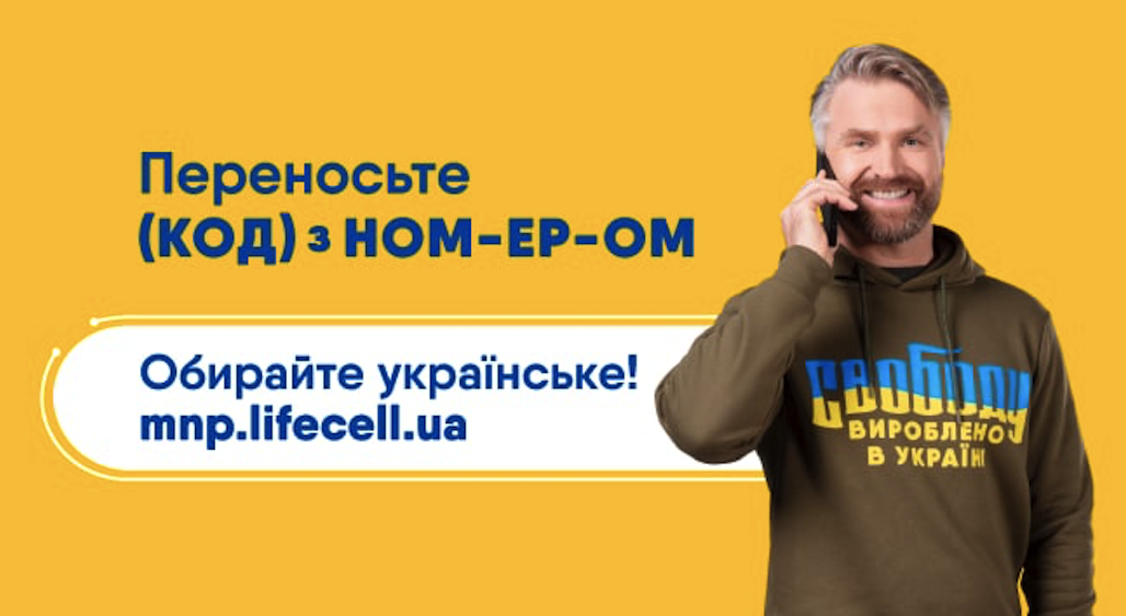 Як перейти до іншого оператора без втрати номера?  фото 1