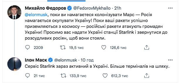 Ілон Маск відкрив інтернет Starlink для України