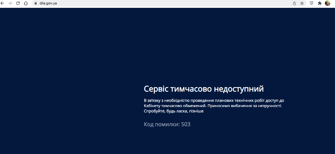 Не работает и портал "Дія"