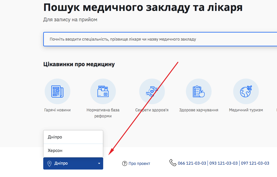 Как записаться к врачу онлайн на сайте likari.in.ua
