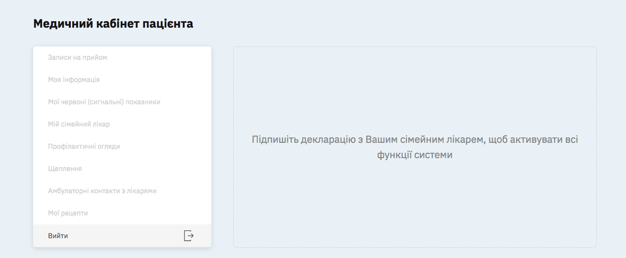 Вот так будет выглядеть личный кабинет, если декларация еще не подписана