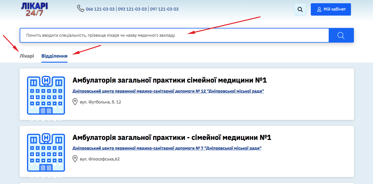 Ищем врача через поиск