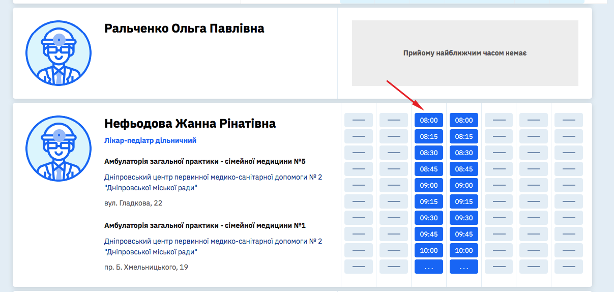 Выбираем свободное время и записываемся