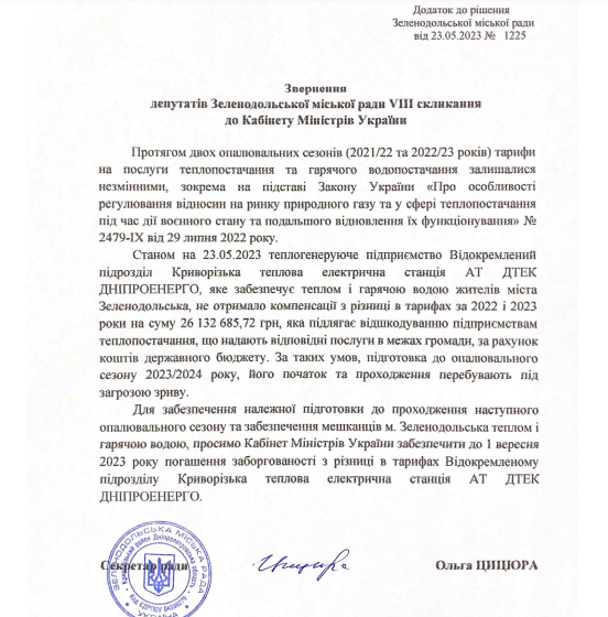 Жители города в Днепропетровской области могут остаться без отопления зимой