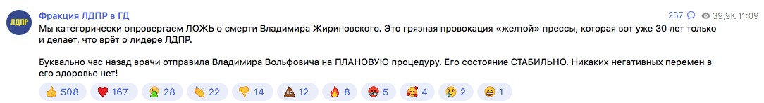 У фракції смерть Жириновського спростовують