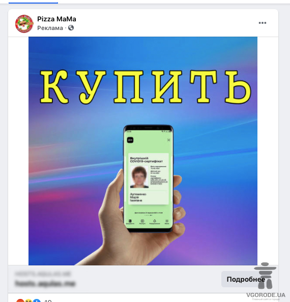 Рекламу подают под прикрытием пиццы / скрин: ВГороде