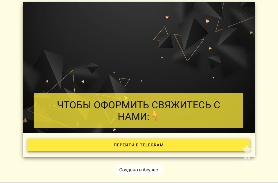 Ссылка переводит нас в Телеграм-канал