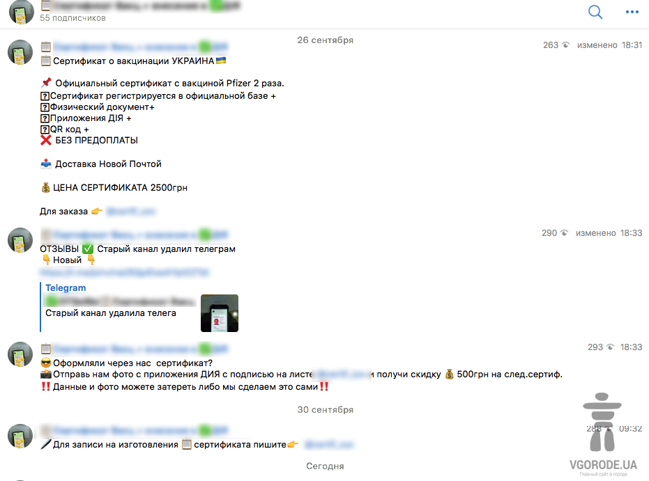 А так выглядит сам канал с продажей липовых ковид-сертификатов