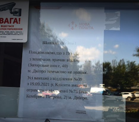 Подобные объявления повесили на входах / фото: GoogleMaps