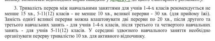 Пункт из Санрегламента Украины