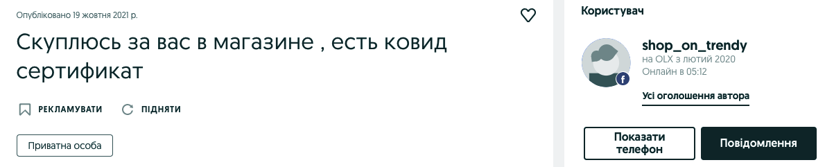 Вот такие объявления появились / скрин: VGORODE