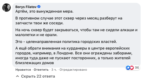 Комментарий мэра по поводу забора на Калиновой