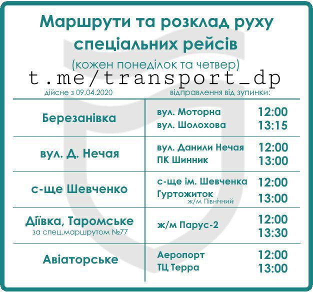 График работы специальных рейсов в Днепре / фото: Tg-канал Транспорт Дніпро