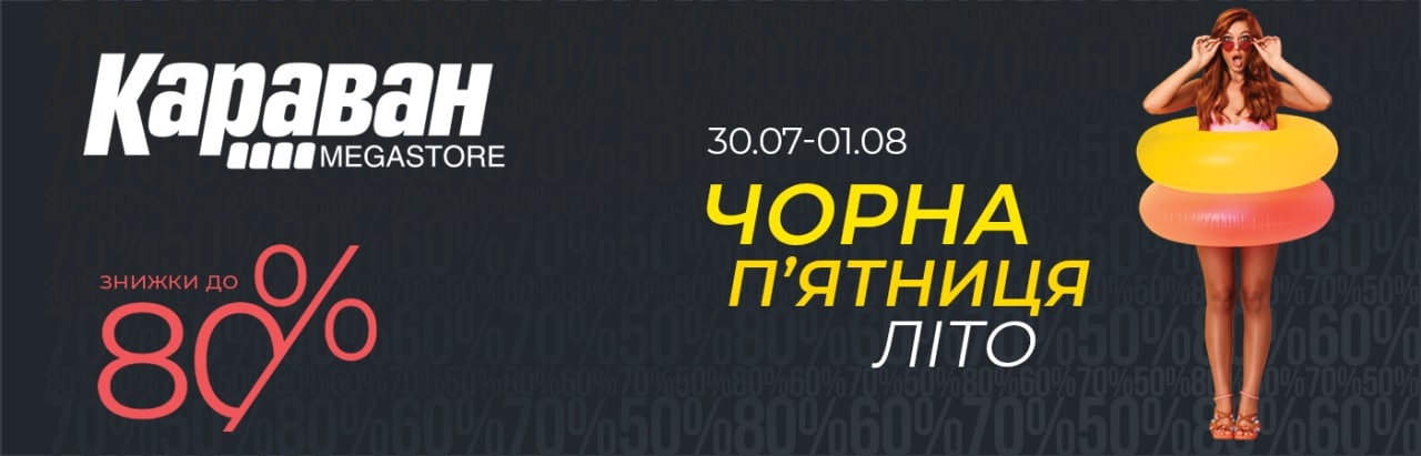 Летняя черная пятница в ТРЦ "Караван": покупаем по скидкам правильно фото 1