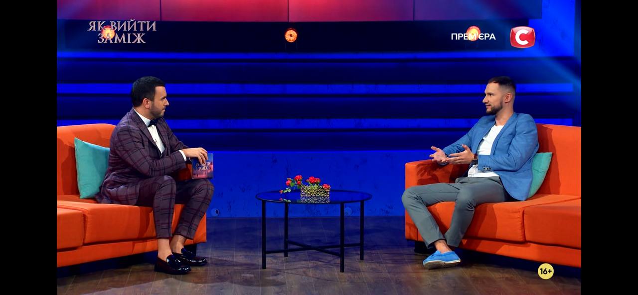 Пост-шоу Как выйти замуж