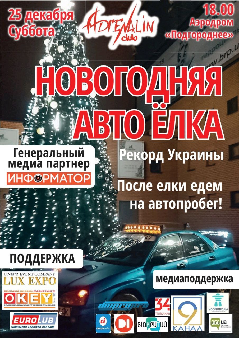 Новогодняя Авто-Елка фото 1