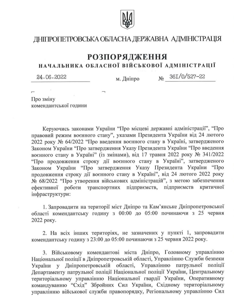 В Днепре сократили комендантский час с 25 июня -
