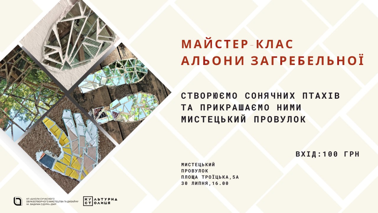 В Днепре люди смогут создать украшения для Художественного переулка 