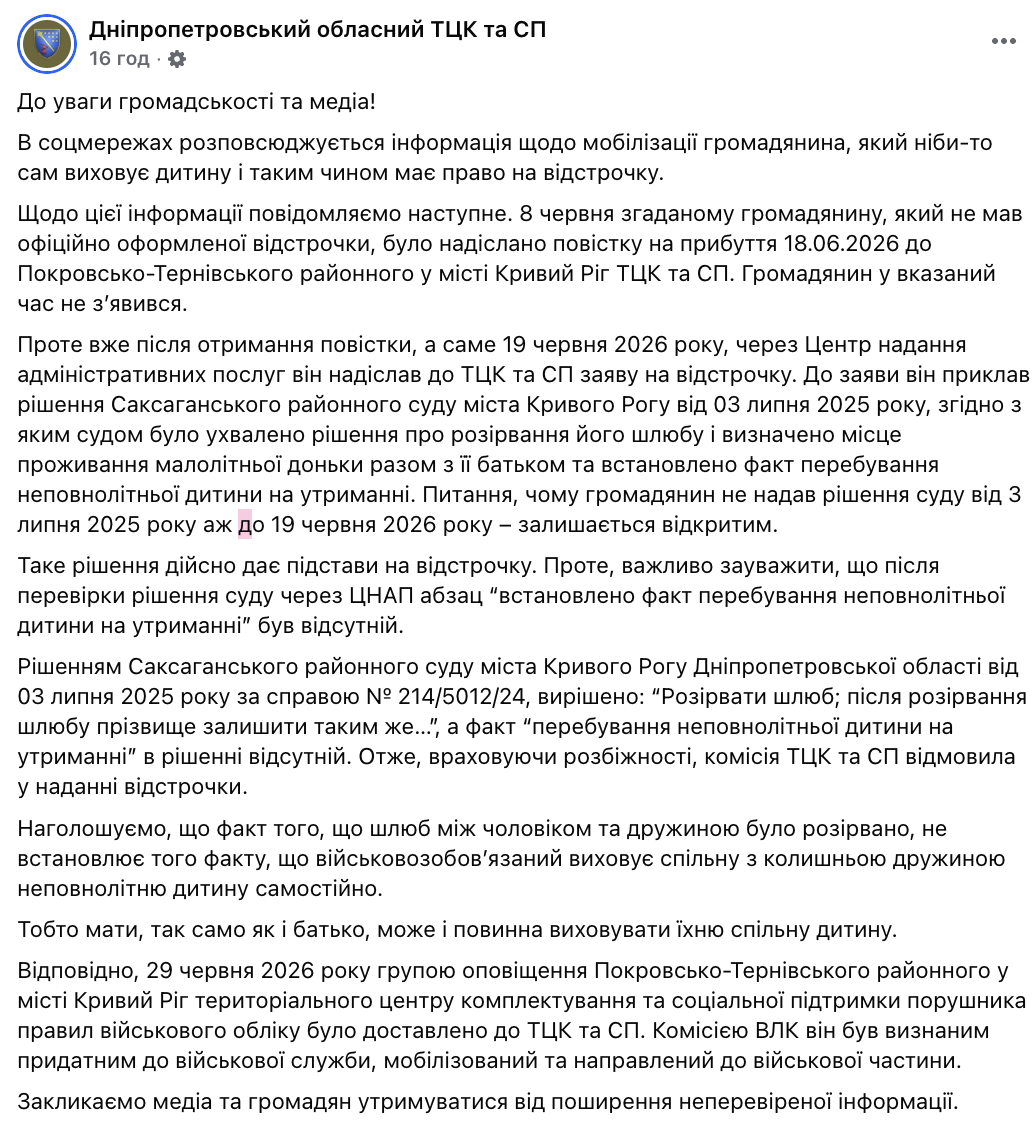 Після суспільного резонансу батька-одинака з Кривого Рогу відпустили з ТЦК: деталі фото 1