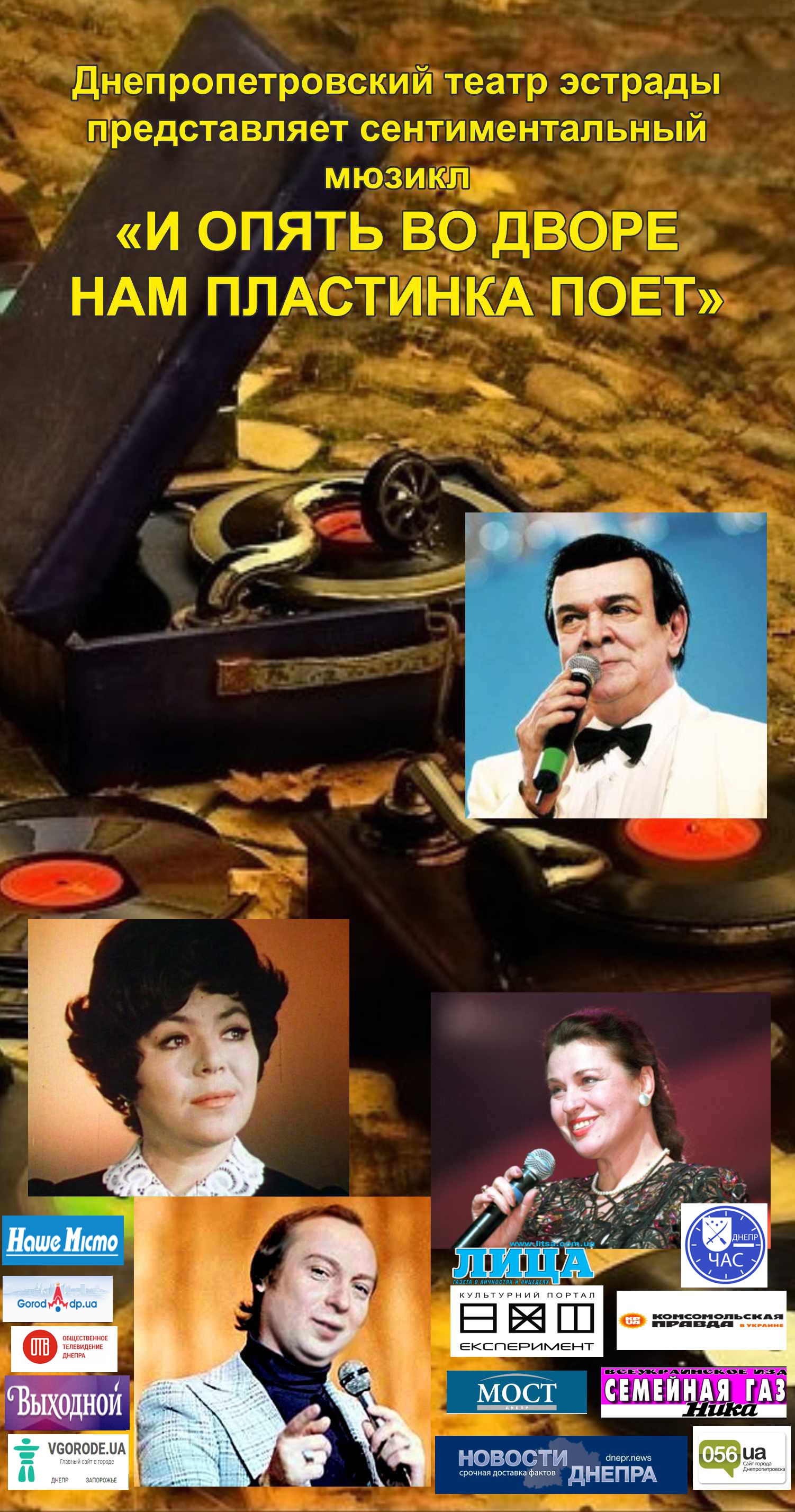 И опять во дворе нам пластинка поет: фото 1