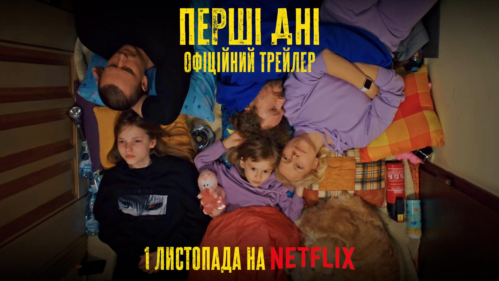 Український серіал вперше заперечувати на Netflix