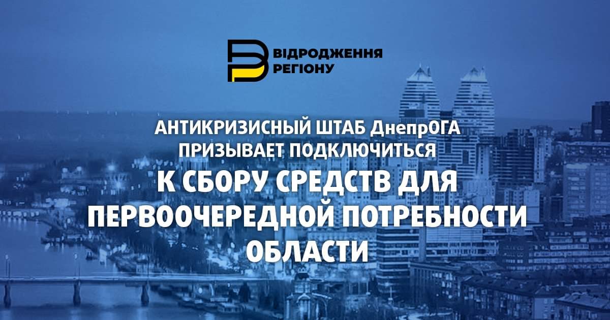 Оголошена першочергова потреба Дніпропетровської області для боротьби з коронавірусом фото 1