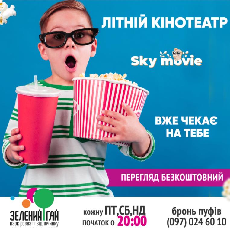 Sky Movie в Днепре
