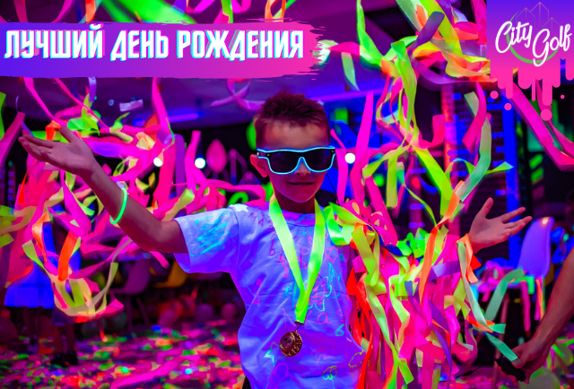 С единорогами и роботами: 10 мест в Днепре для празднования детского дня рождения